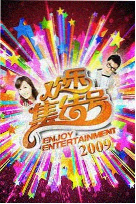 深夜厨房综艺节目在线看