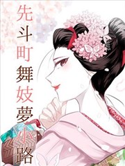 浮世绘卷国漫在线观看